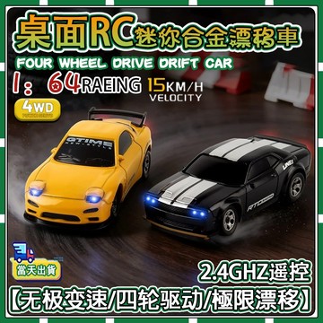 現貨現發【✨NCC認證可APP】🎮1/64遙控車 rc遙控車 遙控車 迷你遙控車 甩尾遙控車 飄移遙控車 1：64遙控車