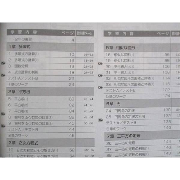 UY13-137 塾専用 中3 Keyワーク 数学 東京書籍準拠 未使用 12S5B