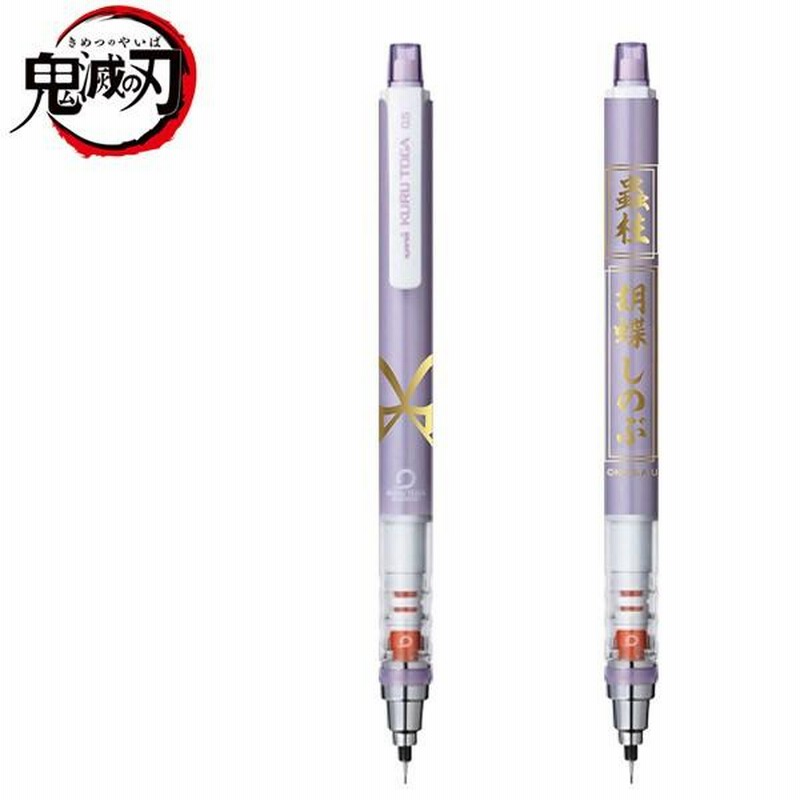 鬼滅の刃 クルトガ シャープペン 胡蝶しのぶ (こちょう しのぶ