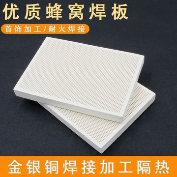 🚀台灣出貨🚀耐火磚燒金銀銅焊接首飾加工隔熱焊板石英蜂窩耐高溫焊瓦打金工具