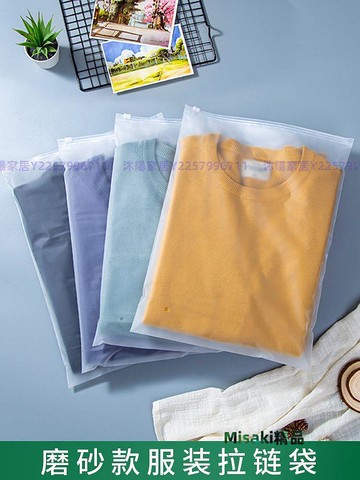 雙富服裝拉鏈袋磨砂透明加厚服裝包裝袋定製夾鏈塑料收納自封袋子51 Misaki精品