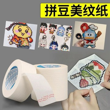 🔥臺灣出貨🔥【拼豆好幫手】美紋紙 拼豆輔助工具 拼豆大面積熨燙保護模板 防止變形美紋紙膠帶