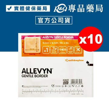 史耐輝 ALLEVYN 矽膠愛力膚敷料(滅菌)12.5X12.5cmX10片/盒 (人工皮) 專品藥局【2014253】