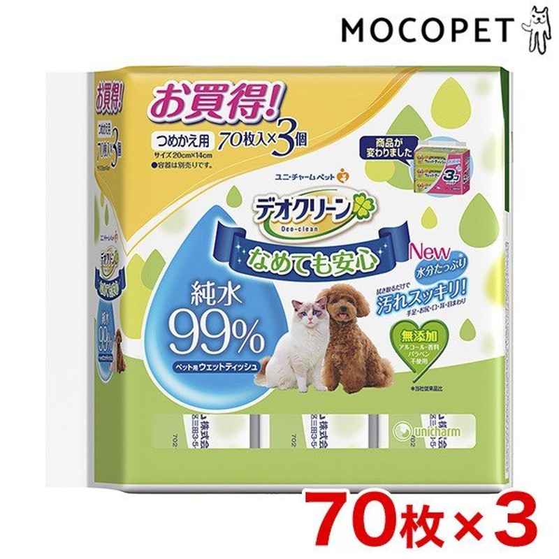 デオクリーン］ 純水99％ウェットティッシュ つめかえ用 70枚×3個パック / お掃除 拭く 4520699654583  #w-158923-00-00 通販 LINEポイント最大0.5%GET | LINEショッピング