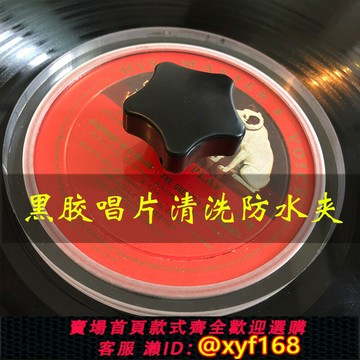 {台灣公司貨 可打統編}LP黑膠伴侶 唱片專用洗碟夾黑膠唱片清潔套裝工具 標簽防水清洗夾