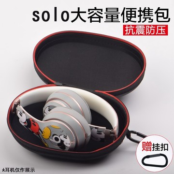 【自由者】Beats耳機包 solo3耳機盒 studio2收納盒 solo2頭戴式 索尼 大容量便攜包 抗震防壓便攜盒