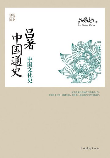 【電子書】吕著中国通史（全集）