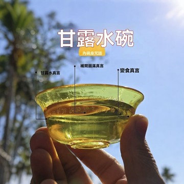 紫南宮過爐開光🙏🏻9月初更新-供水杯甘露水碗施食杯真言碗食品級塑料碗組合爆款