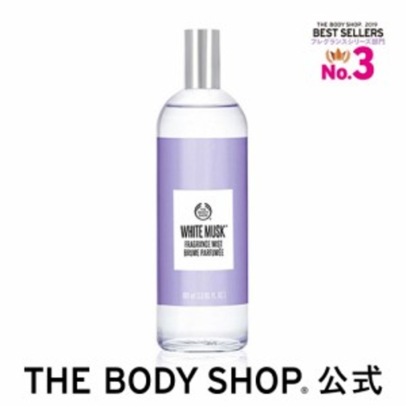 正規品 ホワイトムスク フレグランスミスト 100ml The Body Shop ボディショップ ミスト フレグランスミスト メンズ ヘアミスト 女性 通販 Lineポイント最大1 0 Get Lineショッピング