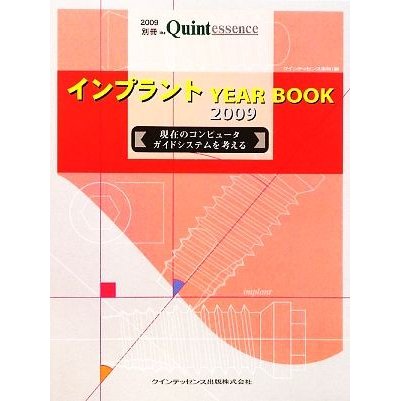 現在のコンピュータガイドシステムを考える／メディカル