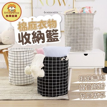 棉麻洗衣籃 折疊洗衣籃 摺疊洗衣籃 髒衣籃 洗衣籃 大洗衣籃 污衣籃 洗衣藍 衣物收納籃 折疊收納籃 折疊置物籃