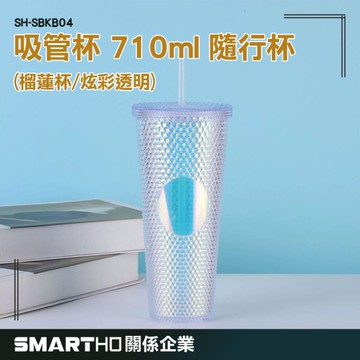 GUYSTOOL 吸管隨行杯 刺刺杯 鑽石榴蓮杯 塑膠杯 外帶杯 飲料環保杯 環保杯 隨行杯 SH-SBKB04 鑽石杯