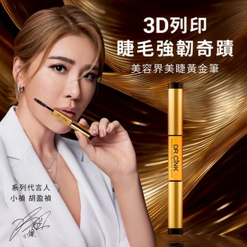 【DR.CiNK 達特聖克】豐盈新生睫毛滋養液 雙頭各4ml 薑黃胜肽 高濃度人蔘皂甘 不熏眼 不流淚 無添加矽靈