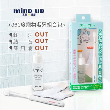 MIND UP寵物小型犬360潔牙組合包