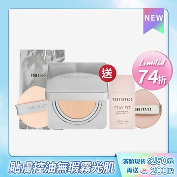 PONY EFFECT 零暗沉特霧持久氣墊