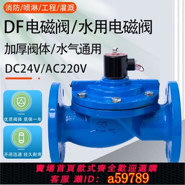 【全網低價 可打統編】DF鑄鐵法蘭電磁閥水用電磁閥先導式電磁閥DN40 50 65 80 100 150