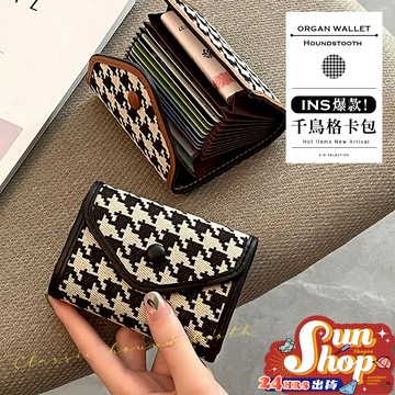 🌞隔日到貨🌞ins爆款千鳥格卡包 零錢包 硬幣包 風琴卡包卡片包 名片包 證件包 多卡卡包小錢包 小巧 便攜 千鳥格