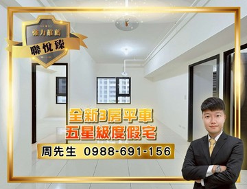 台中三井Outlet｜聯悅臻｜全新3房平車樹梢戶｜台中市梧棲區臨港路四段