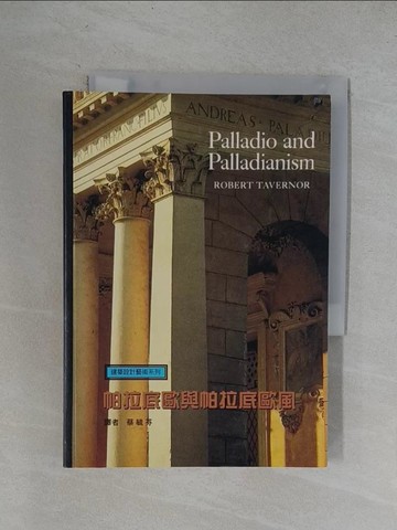 【書寶二手書T1／建築_YRC】帕拉底歐與帕拉底歐風_TAVERNOR, ROBERT, 蔡毓芬