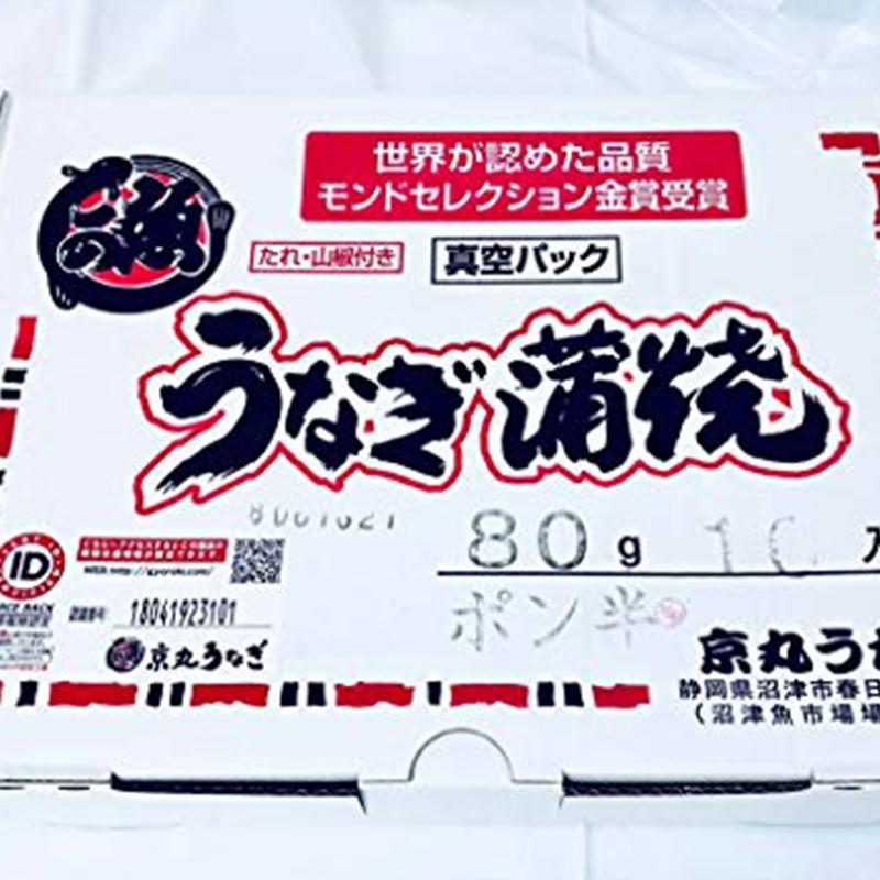 国産うなぎ蒲焼 真空10袋(1袋80g入り) 柔らかい鰻です。真空・タレ・山椒付き 