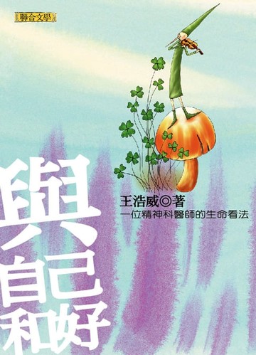 【電子書】與自己和好