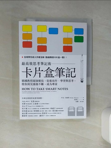 【書寶二手書T1／財經企管_TIM】卡片盒筆記：最高效思考筆記術，德國教授超強秘技，促進寫作、學習與思考，使你洞見源源不斷，成為專家_申克‧艾倫斯,  吳琪仁