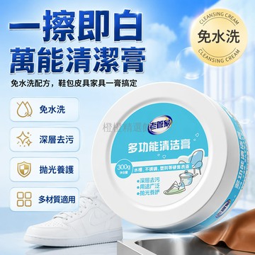 台灣出貨✨ 老管家多功能清潔膏 小白鞋免洗清潔劑 強效去黃皮革清潔膏 家具沙發保養膏 居家萬用清潔產品