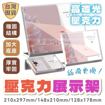 [台灣現貨] 展示架 立牌 立牌展示架 桌上立牌 磁吸展示架 桌上展示架