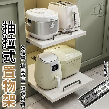 【宅配免運】滑軌置物架 廚櫃收納架 櫃內層架 抽拉層架 廚下置物架 廚房滑軌 抽拉式滑軌 拉籃置物架 抽拉置物架 DH