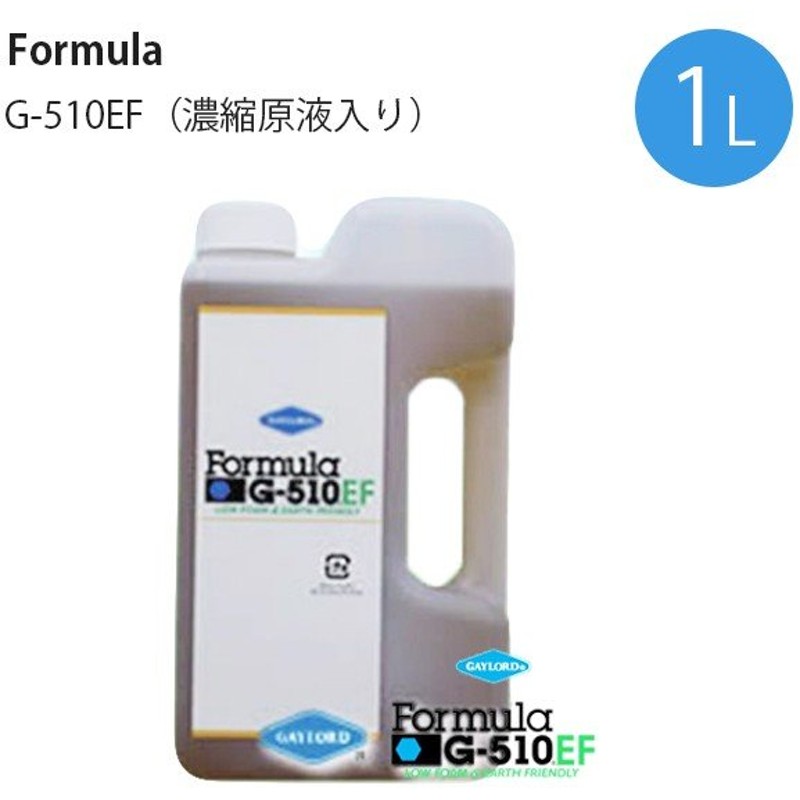 多目的洗剤 Formula フォーミュラ G 510ef 1リットルボトル 濃縮原液入り マルチクリーナー 通販 Lineポイント最大0 5 Get Lineショッピング