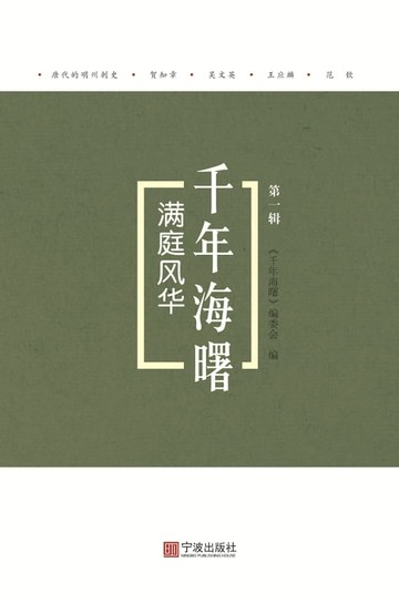 【電子書】满庭风华
