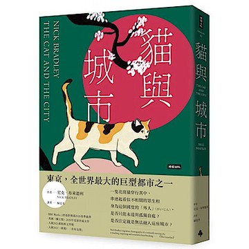 貓與城市【城邦讀書花園】