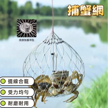 螃蟹網  螃蟹籠 螃蟹神器  籠 釣螃蟹神器 螃蟹神器 釣螃蟹 釣蟹神器 捕蟹籠 螃蟹圈 抓螃蟹 螃蟹鉤 捕蟹