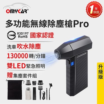 OMyCar 升級版多功能無線除塵槍Pro (國家認證 一年保固) 充氣洗車 暴力渦輪風