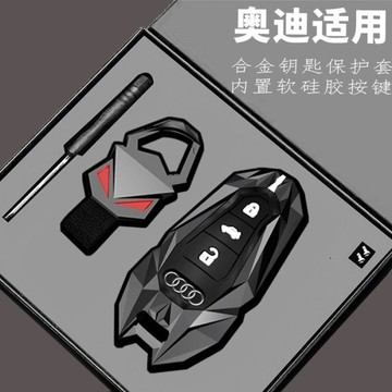奧迪 Audi 機甲系列鑰匙套 Q4 Q7 Q8 A4 A5 A6 RS3 A3 GT RS7 ETRON 鑰匙保護殼