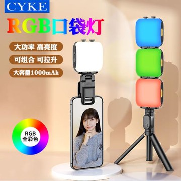 CYKE手機補光燈RBG口袋燈自拍美顏燈夾子手持棒燈打光桌面新品燈