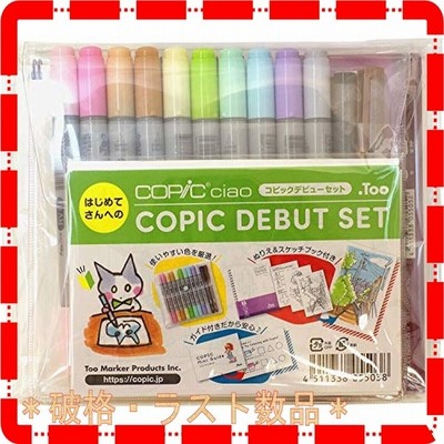 コピック チャオ コピックデビューセット Copic Ciao 初心者に使いやすい色組 Too 通販 Lineポイント最大get Lineショッピング