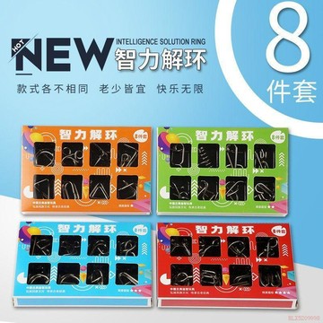 桃園出貨✨彩盒智力扣8件套 九連環益智玩具學生腦力開發兒童專注力解釦32件