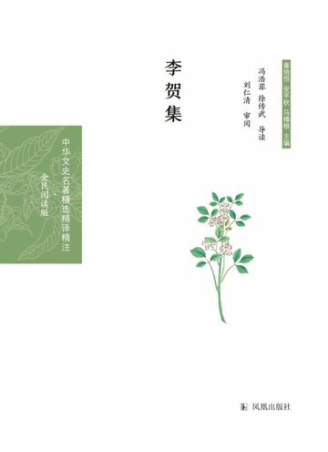 【電子書】李贺集