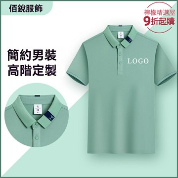 【冰爽透氣】POLO衫 工作服 文化衫 廣告衫 企業工服 短袖T恤 翻領設計 速乾彈力 支持LOGO定製 夏季商務通勤首選