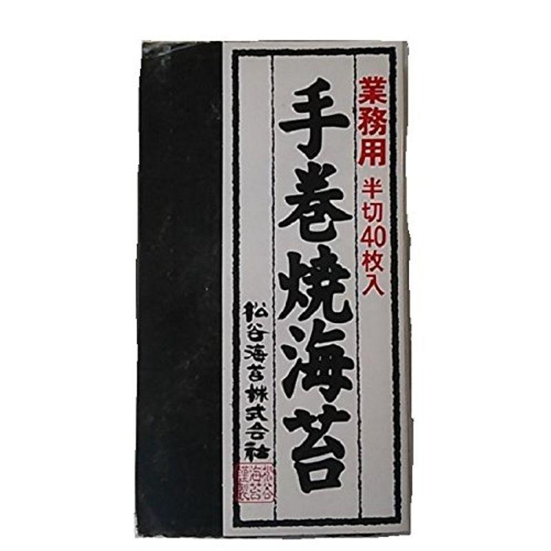 松谷海苔 業務用 手巻焼海苔 2切 40枚×2個