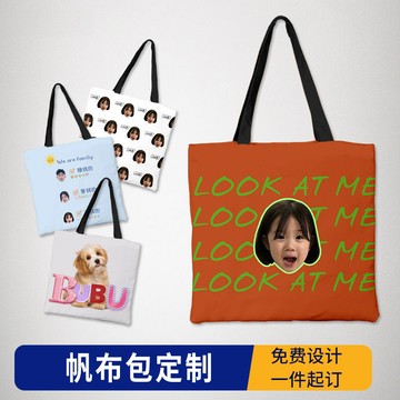 🔥鯨禧定製🔥來圖定製 帆布包 可愛照片人臉購物收納袋 diy照片logo拉鍊斜挎包潮