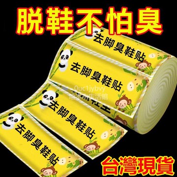 🏆免運+臺灣倉出貨8H🏆【除臭神器】鞋子除臭貼腳臭神器籃球鞋防臭除異味吸腳汗鞋墊