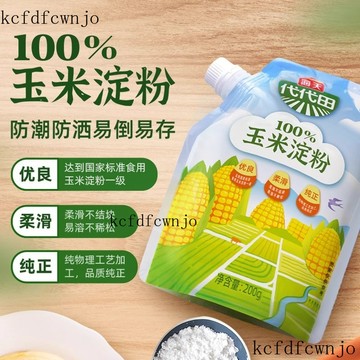 現✨貨 玉米澱粉200g/袋生粉小袋澱粉小袋一級澱粉食用家用 6YI9