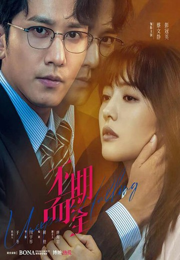 【電子書】不期而至