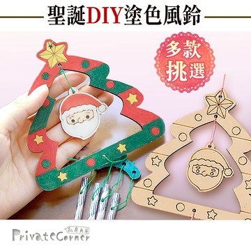 私房角落🎄聖誕DIY木質風鈴【EFE0043】聖誕節手作 聖誕佈置 風鈴吊飾 聖誕掛飾 金屬風鈴裝飾 聖誕樹材料包 花圈