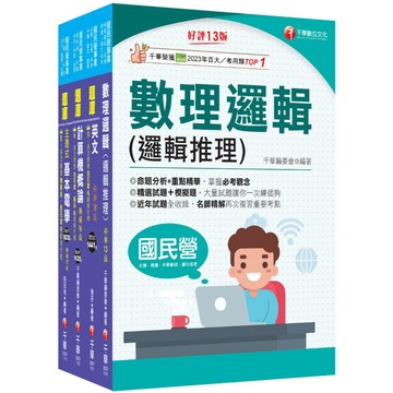 【千華】2026[技術類-電信網路規劃設計及維運]中華電信基層從業人員遴選題庫版套書：根據命題趨勢精心編寫，試題取材廣泛，與時俱進！