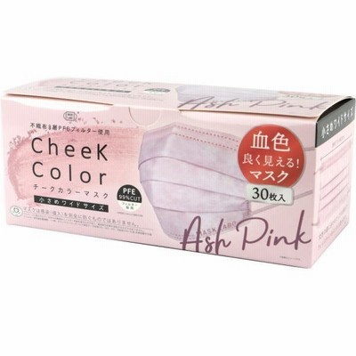 Pfe不織布3層マスク チークカラーマスク 30枚入り アッシュピンク 小さめワイドサイズ 通販 Lineポイント最大get Lineショッピング