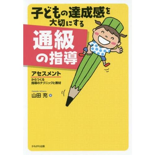 子どもの達成感を大切にする通級の指導