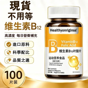 熱賣免運✨日本原裝進口原料 鈷胺素葉酸 維他命B12 VCB12 100片/瓶